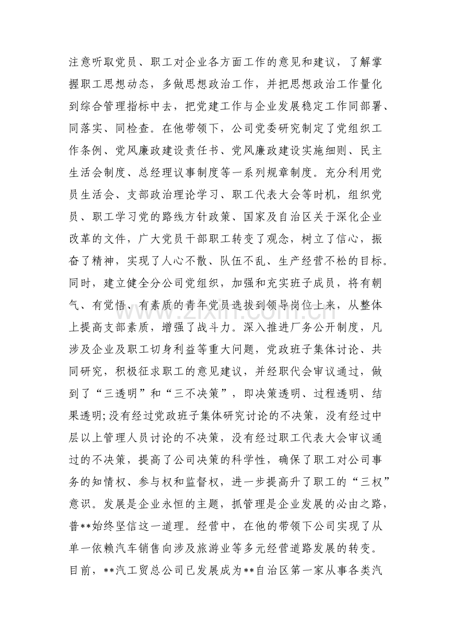退伍不褪色先进事迹材料【4篇】.pdf_第2页