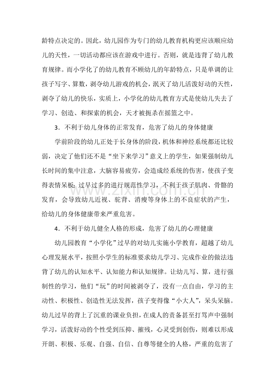 幼儿园教育小学化对幼儿的危害.doc_第2页