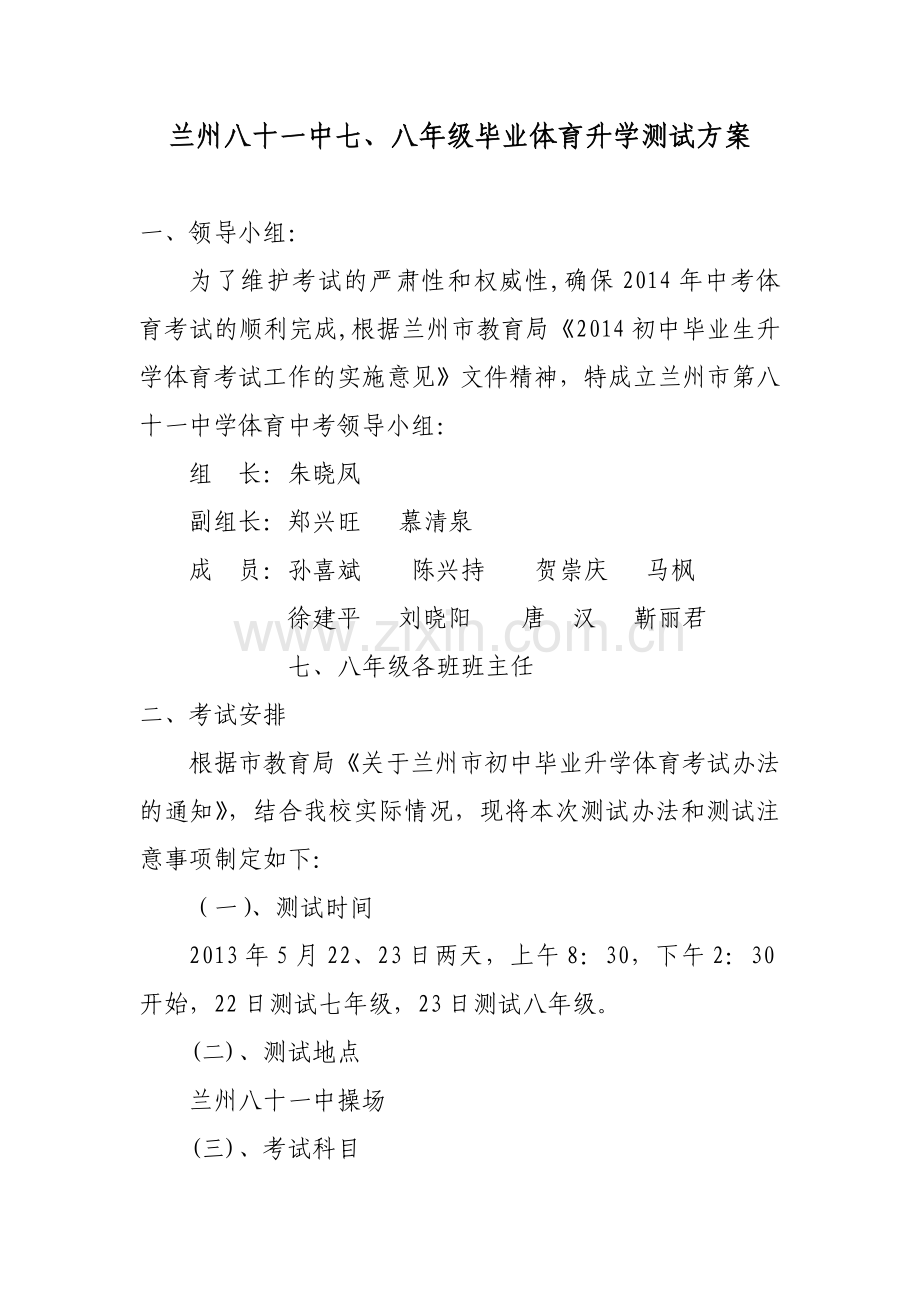 毕业体育升学测试方案.doc_第2页