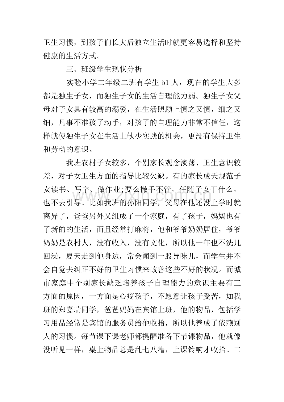 课题设计方案范文.doc_第2页