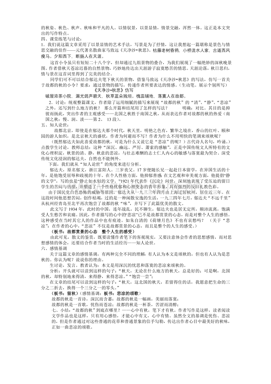 故都的秋ok.doc_第2页