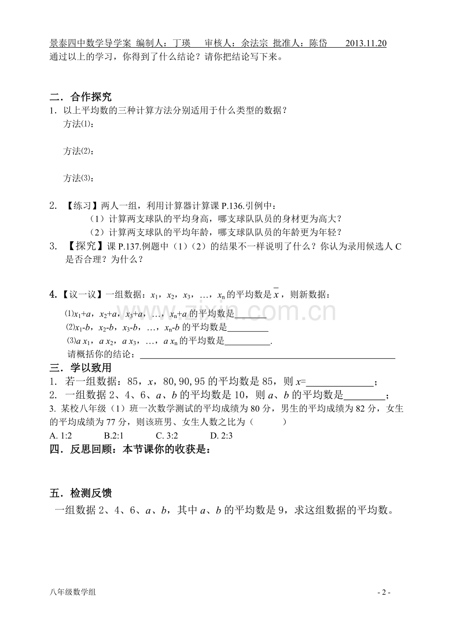 八年级第六章导学案.doc_第2页