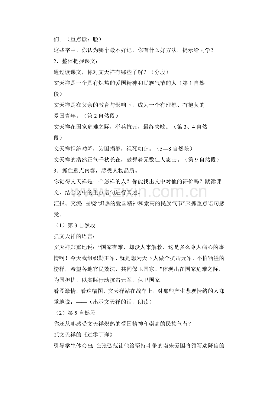 文天祥教学设计.doc_第2页