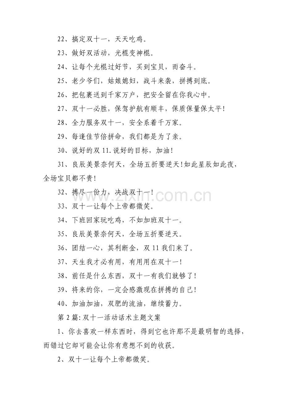 双十一活动话术主题文案范文(通用3篇).pdf_第2页