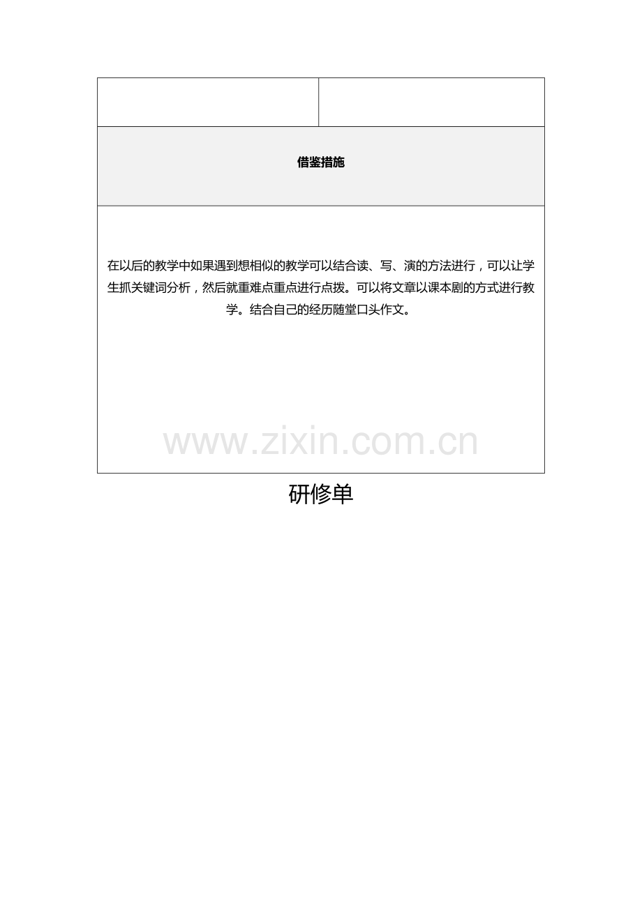 童话教学研修单.docx_第2页