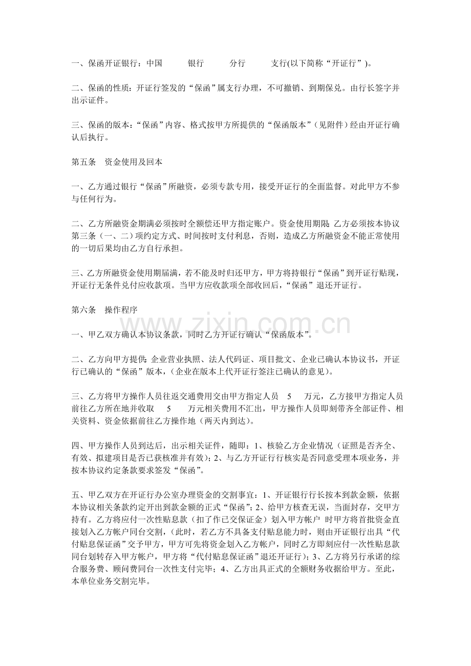 保函融资协议书.doc_第2页