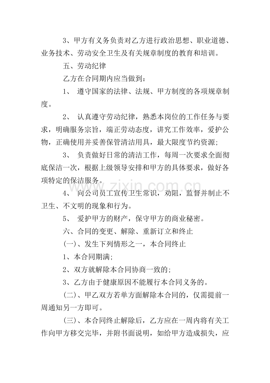 保洁公司劳务合同范本.doc_第2页