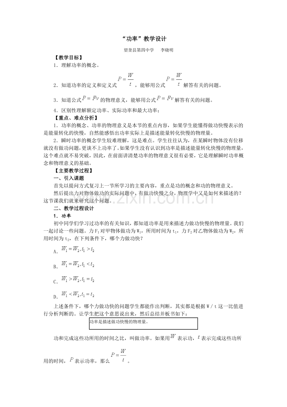 功率教学设计.docx_第1页