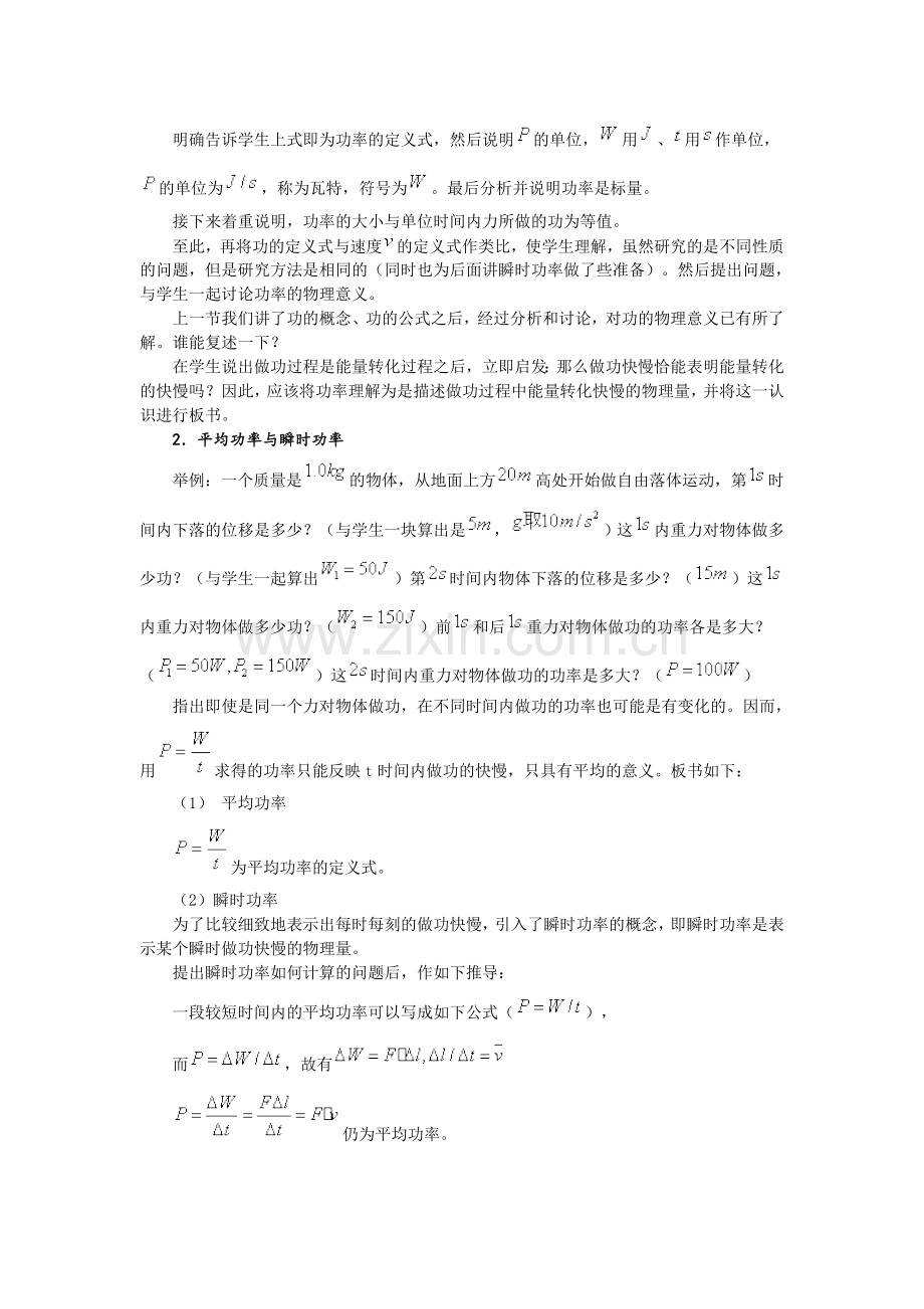 功率教学设计.docx_第2页