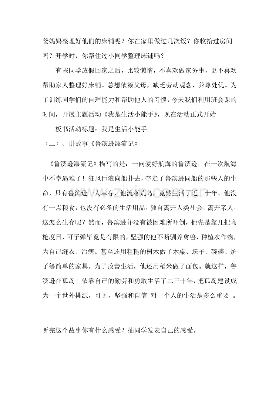 我是生活小能手设计方案.doc_第2页