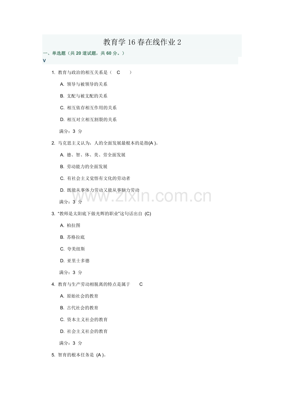 教育学16春在线作业2 题目与答案.doc_第1页