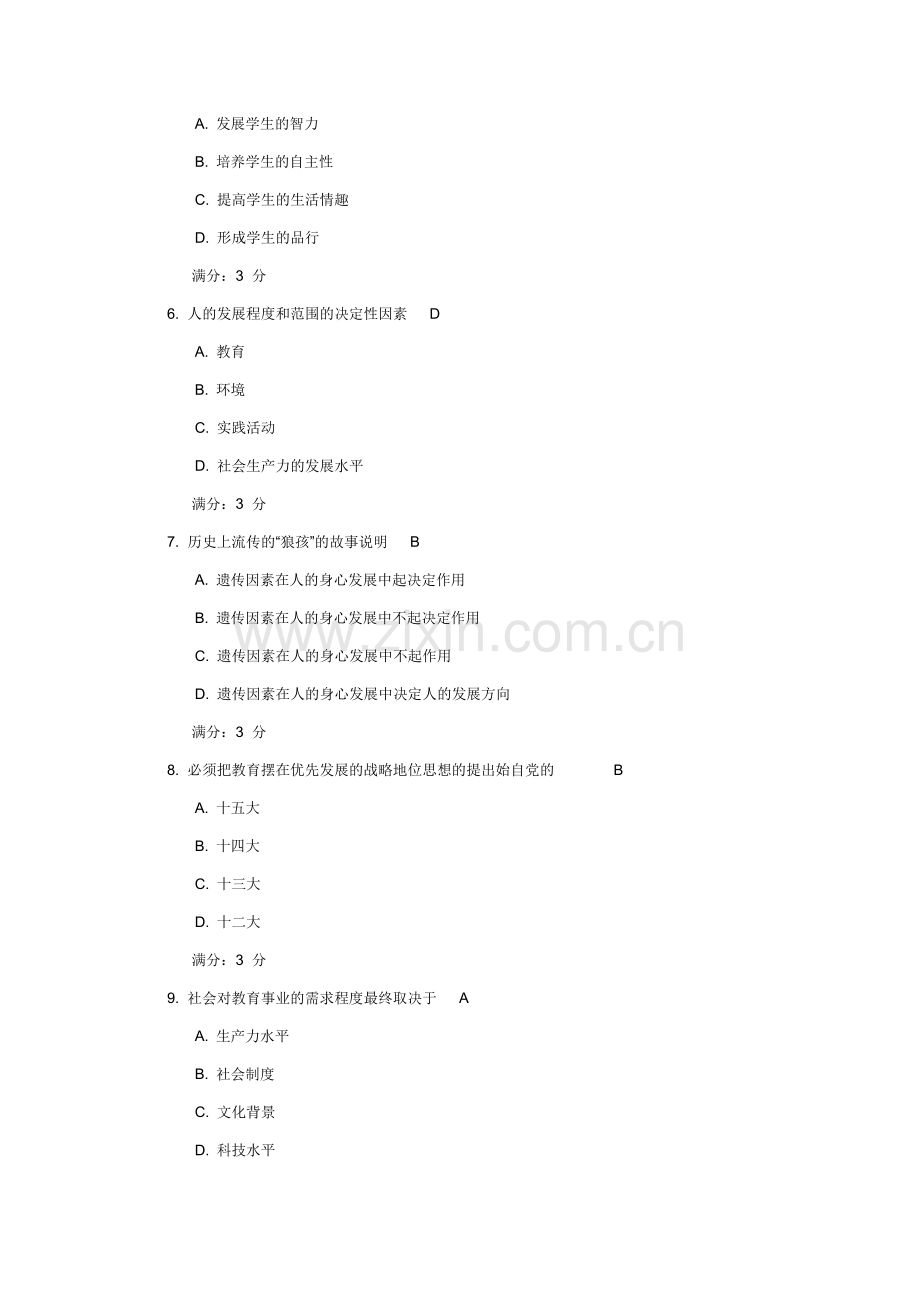 教育学16春在线作业2 题目与答案.doc_第2页