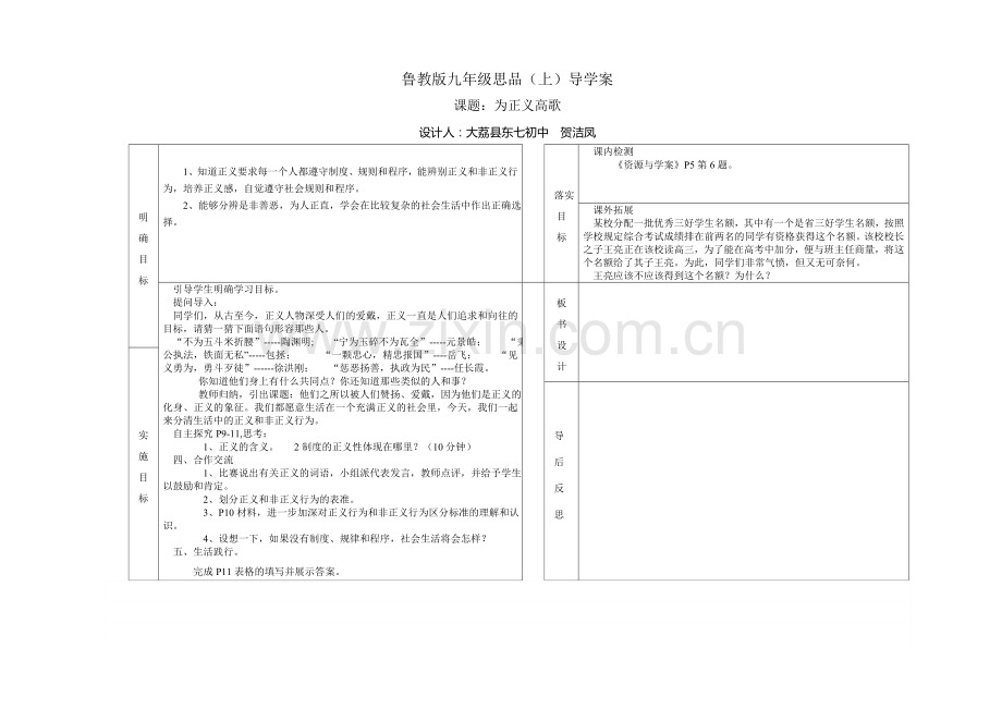 为正义高歌.doc_第1页
