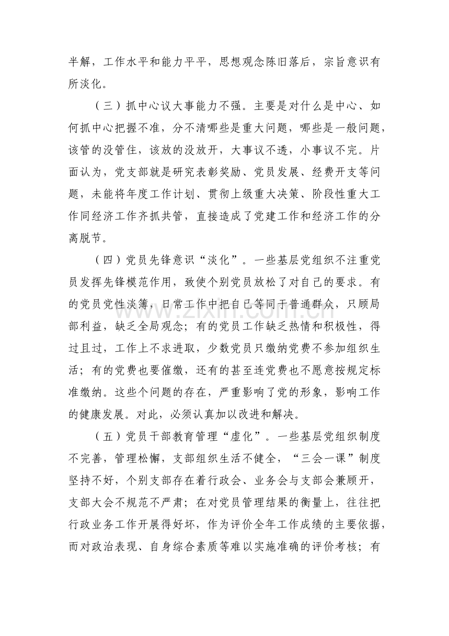 基层党建队伍不够扎实原因范文(3篇).pdf_第2页