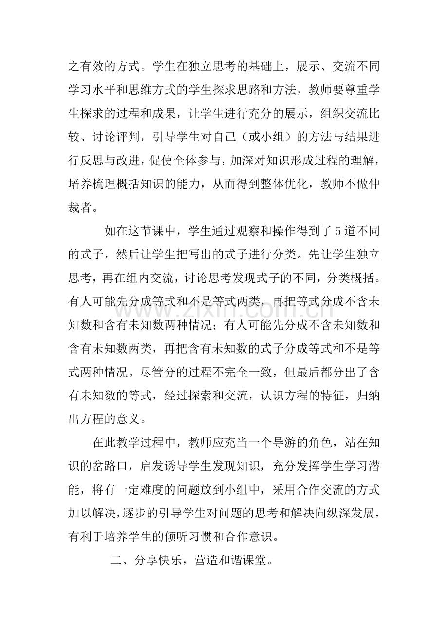 《方程的意义》听课随想第十六周.docx_第2页