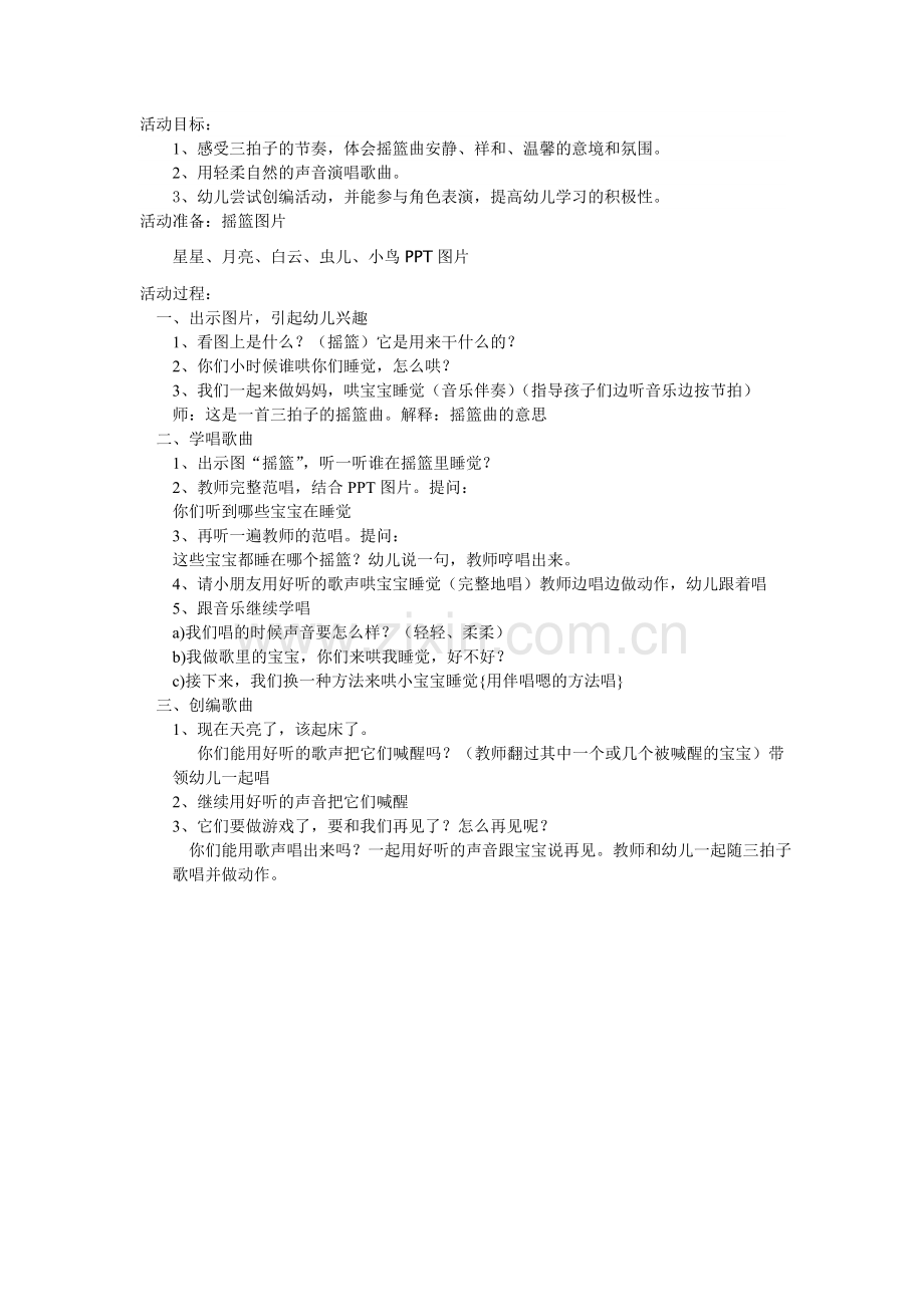 小宝宝睡着了.doc_第1页