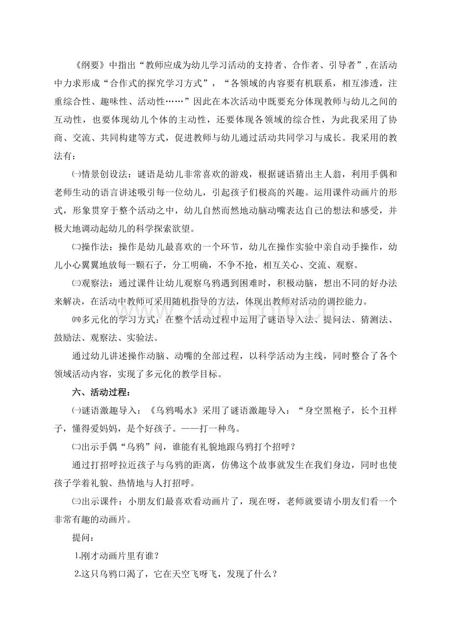 教学活动案列：乌鸦喝水.doc_第2页