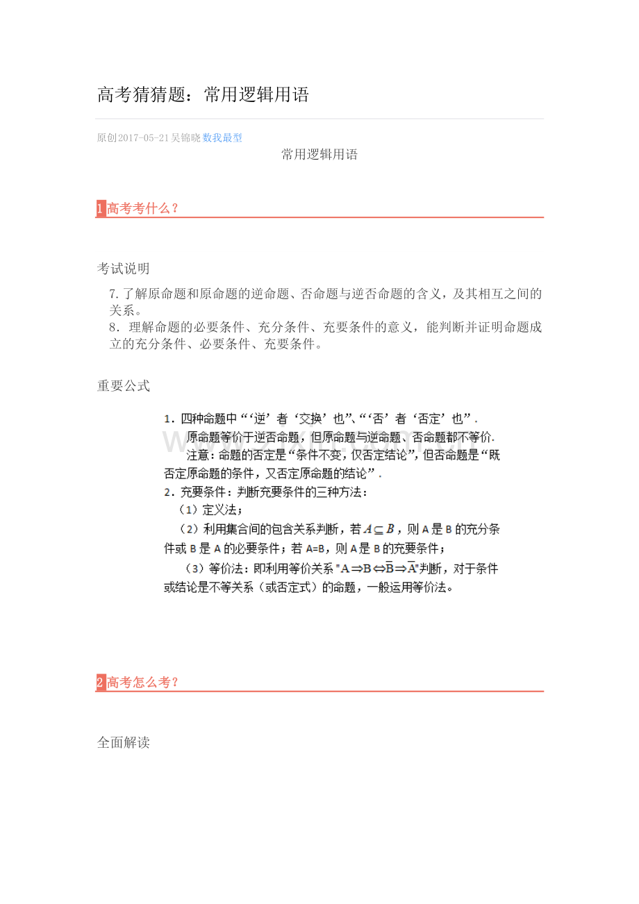高考猜猜题：常用逻辑用语.doc_第1页