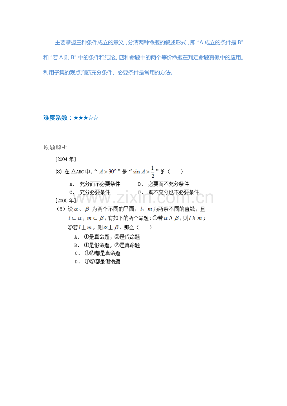 高考猜猜题：常用逻辑用语.doc_第2页
