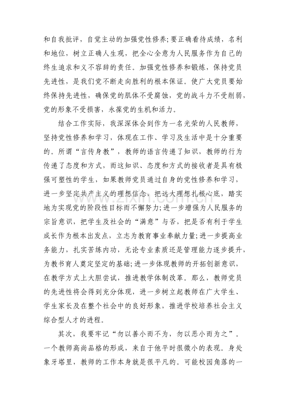 组织生活会加强党性修养范文(6篇).pdf_第2页