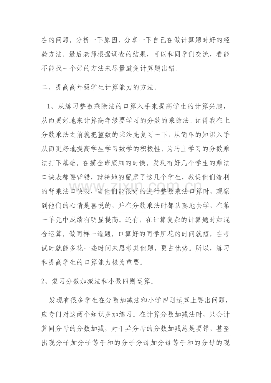 如何提高小学高年级的计算能力.docx_第2页
