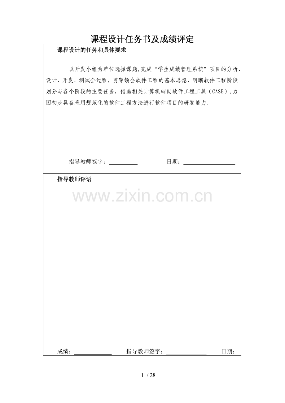 软件工程课程设计终极版.doc_第2页