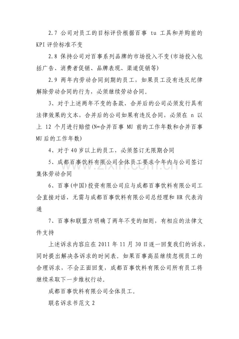关于联名诉求书范文【六篇】.pdf_第2页