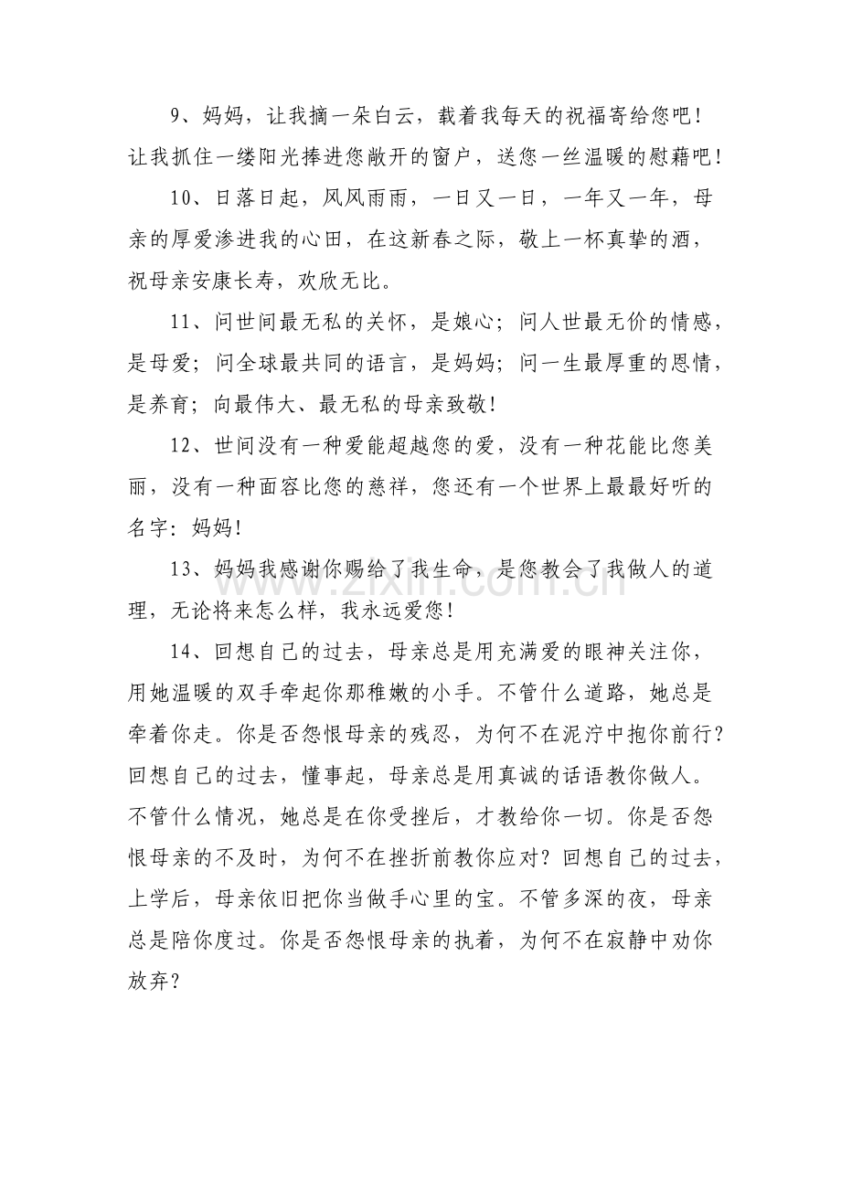 感恩妈妈的优美短句子55条范文(3篇).pdf_第2页