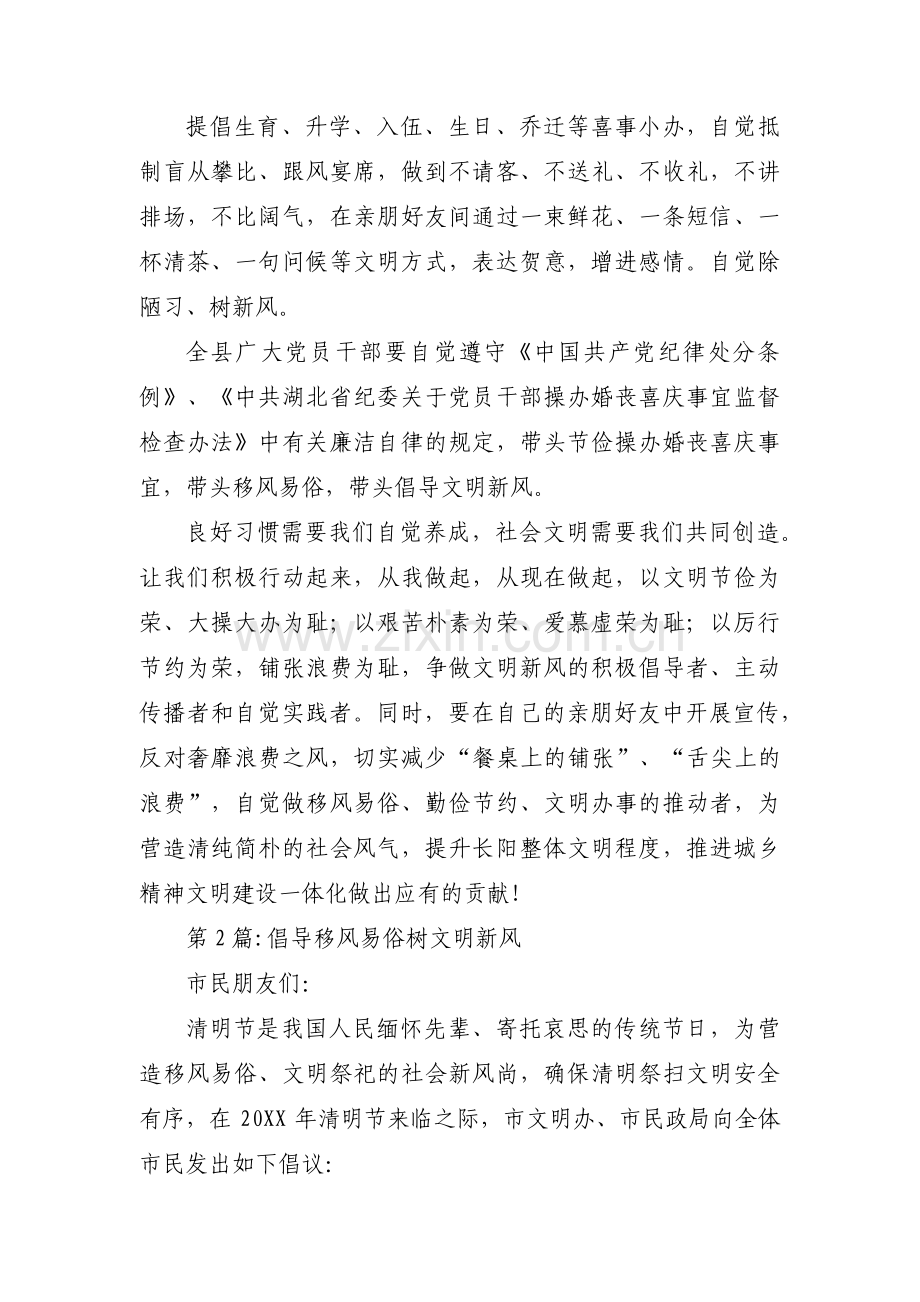 倡导移风易俗树文明新风3篇.pdf_第2页