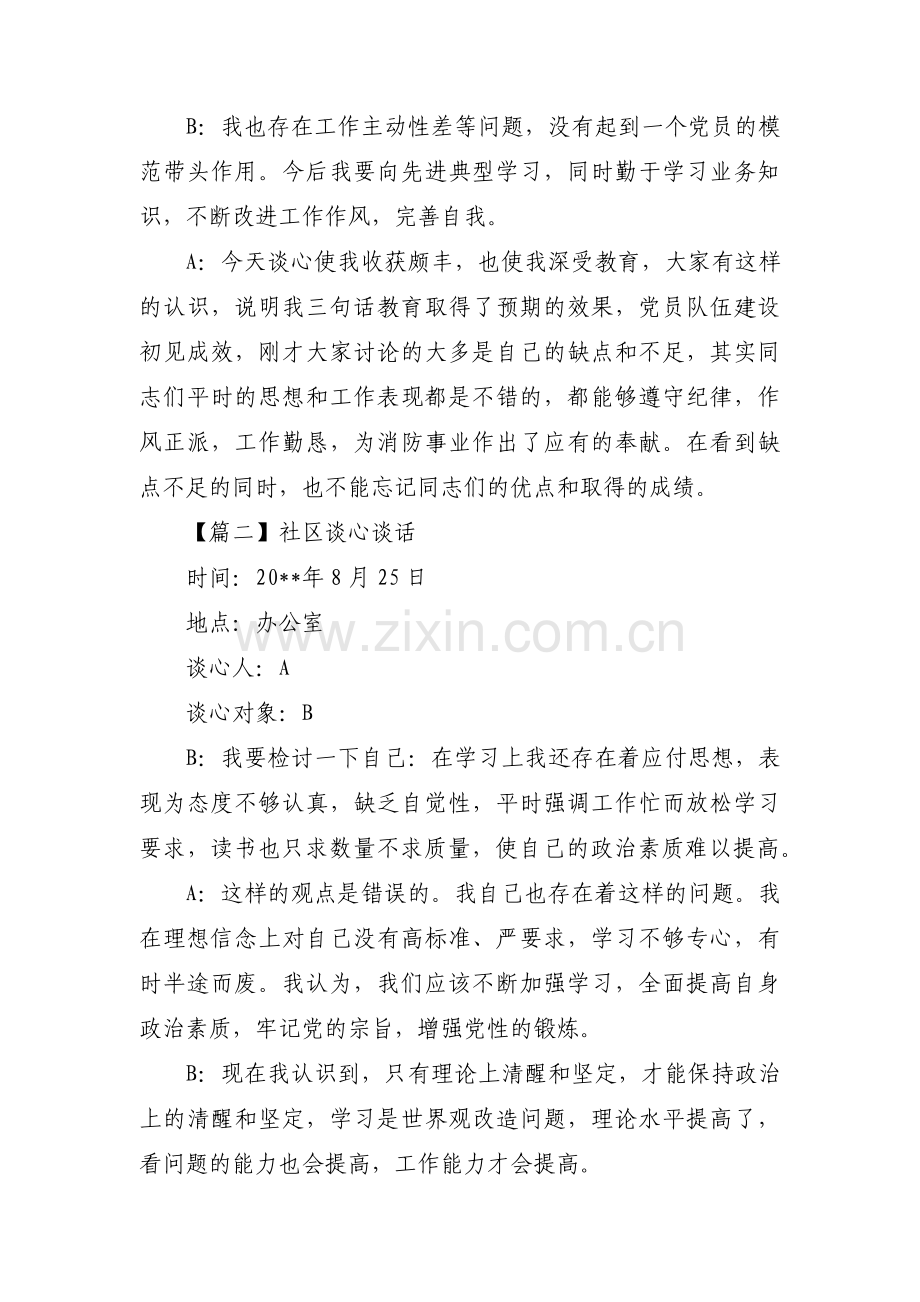 社区谈心谈话范文(15篇).pdf_第2页