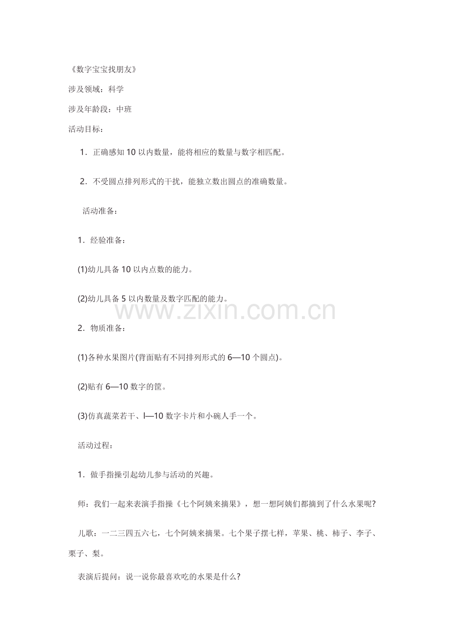 数字宝宝找朋友.docx_第1页