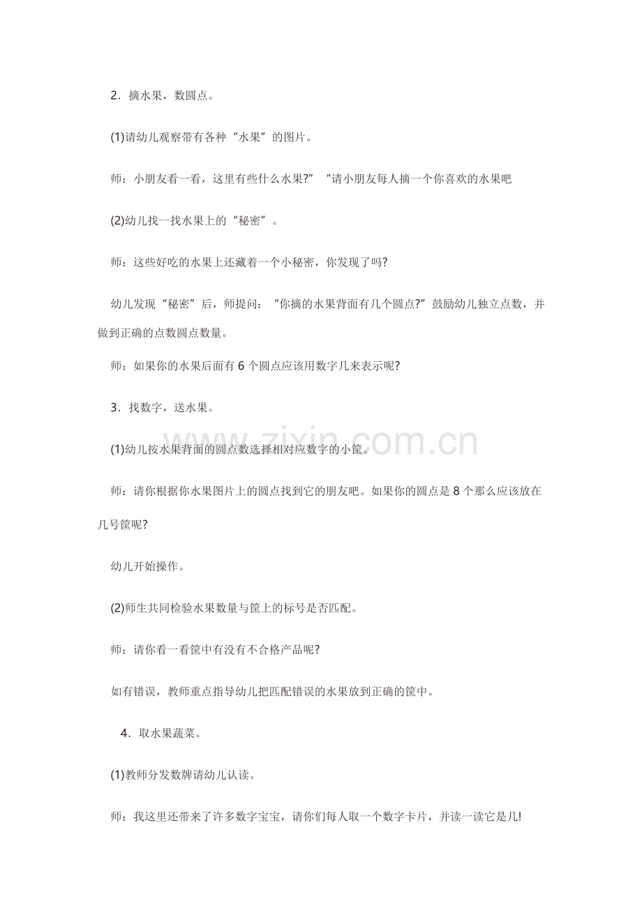 数字宝宝找朋友.docx_第2页