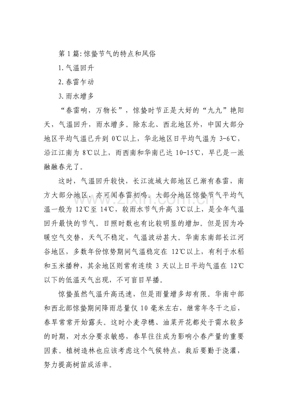 惊蛰节气的特点和风俗(通用4篇).pdf_第1页