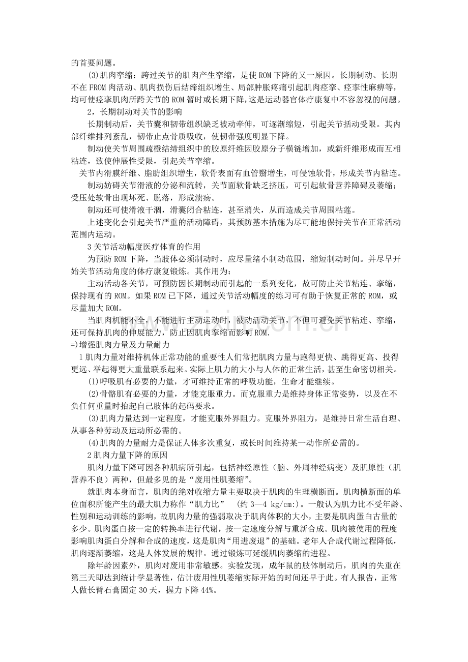 第十八章医疗体育概述.doc_第2页