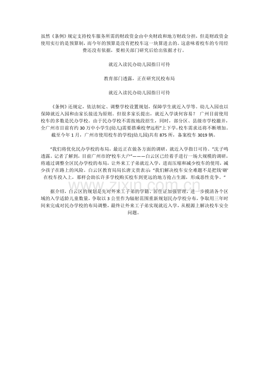 谁来保障幼儿园校车安全.doc_第2页