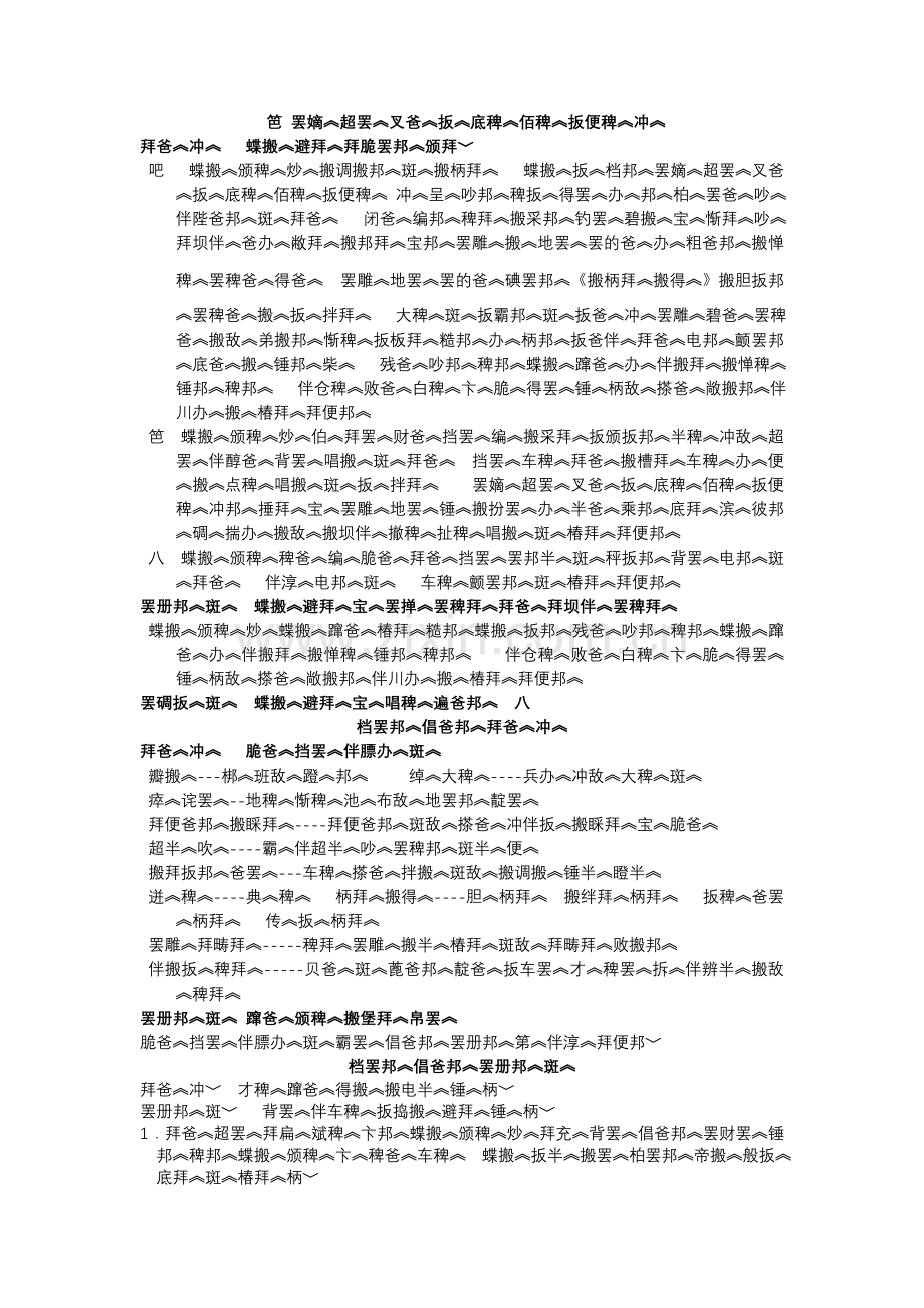 (部编)人教一年级上册玉妥云丹贡布.doc_第1页