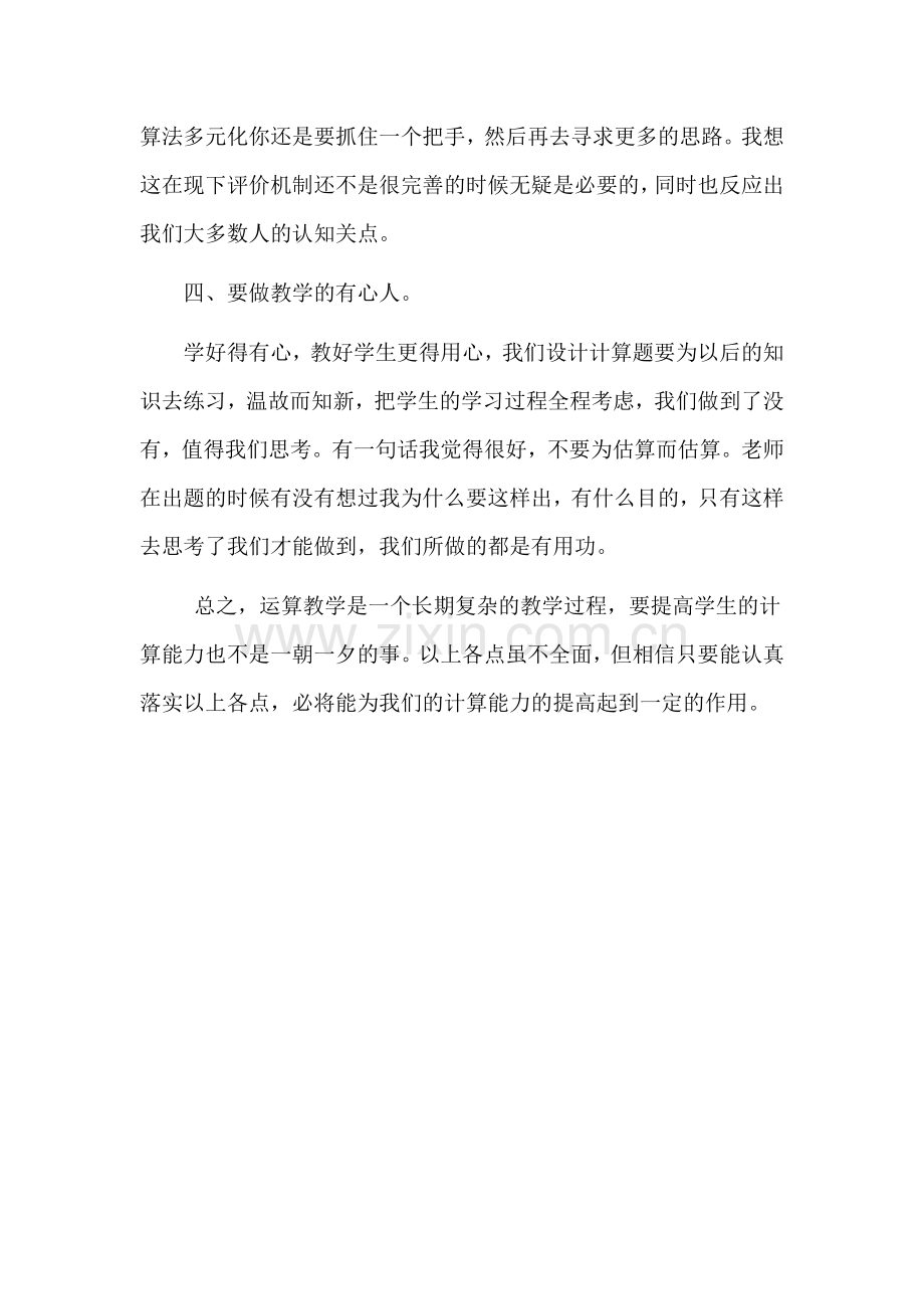 校本研修反思付瑞.doc_第2页