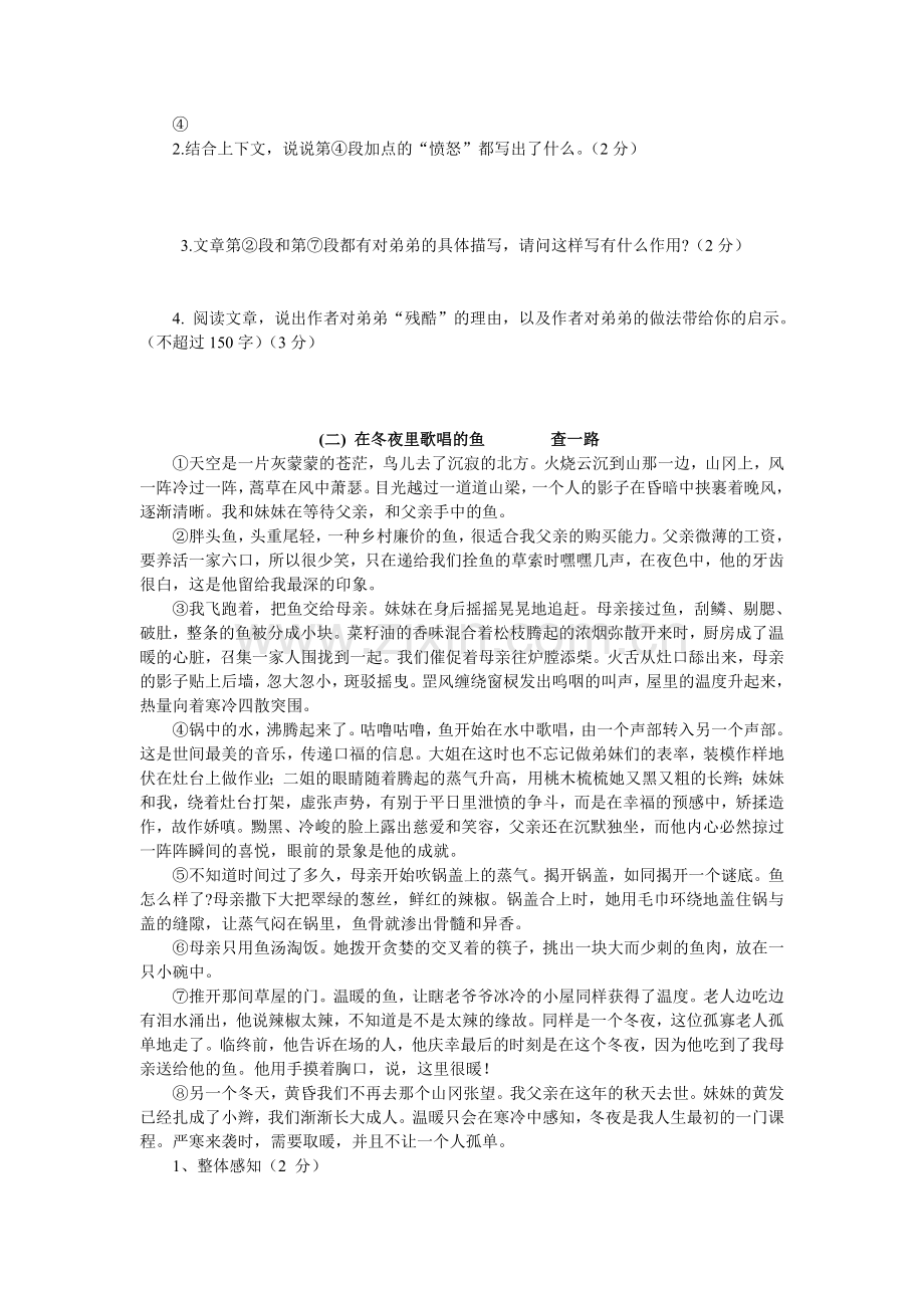 散文阅读专题训.doc_第2页