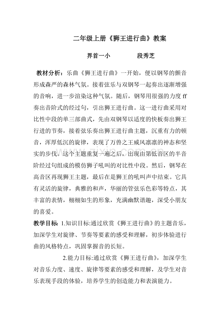 狮王进行曲教学设计.doc_第1页