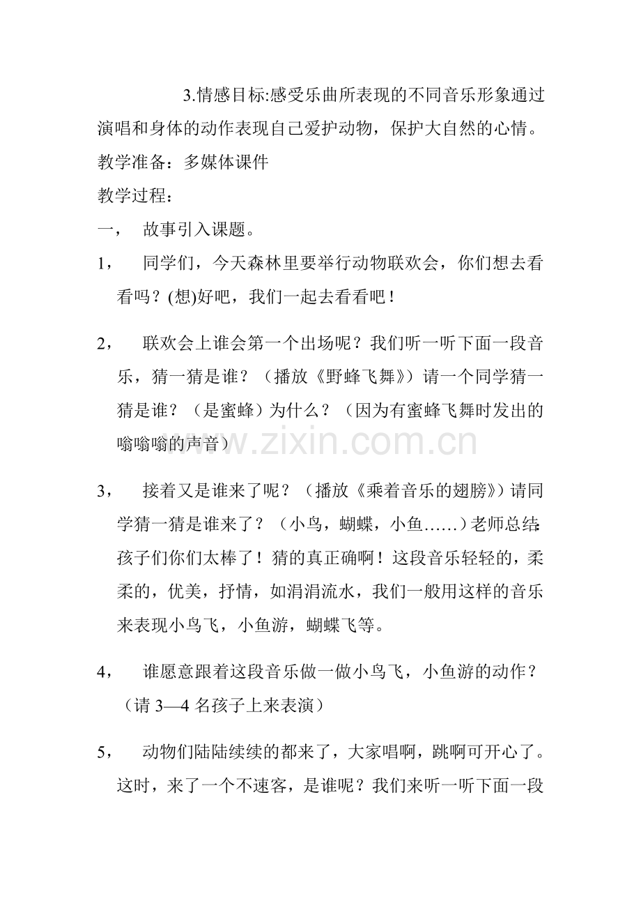狮王进行曲教学设计.doc_第2页