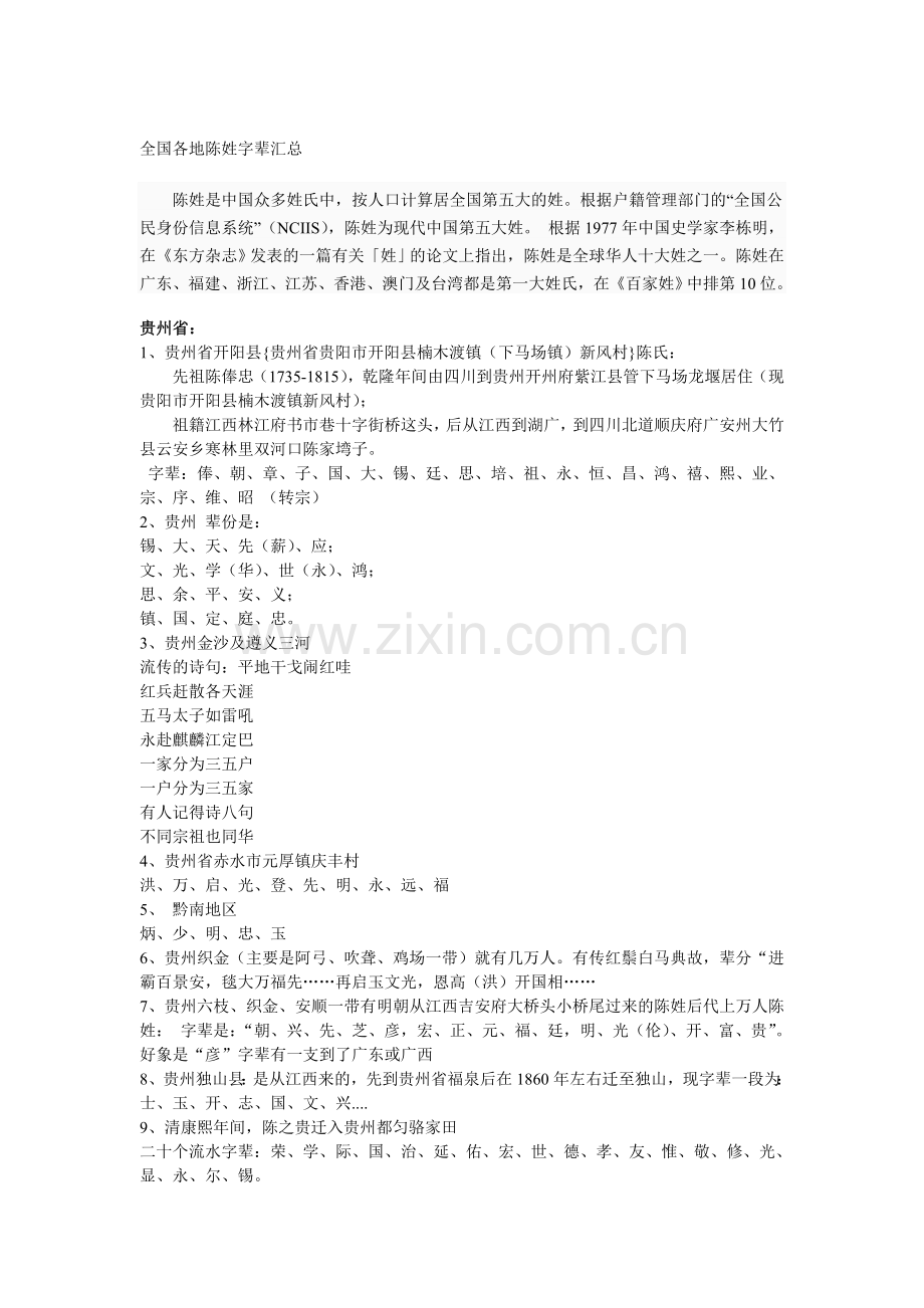 陈氏家族分布及辈分.doc_第1页