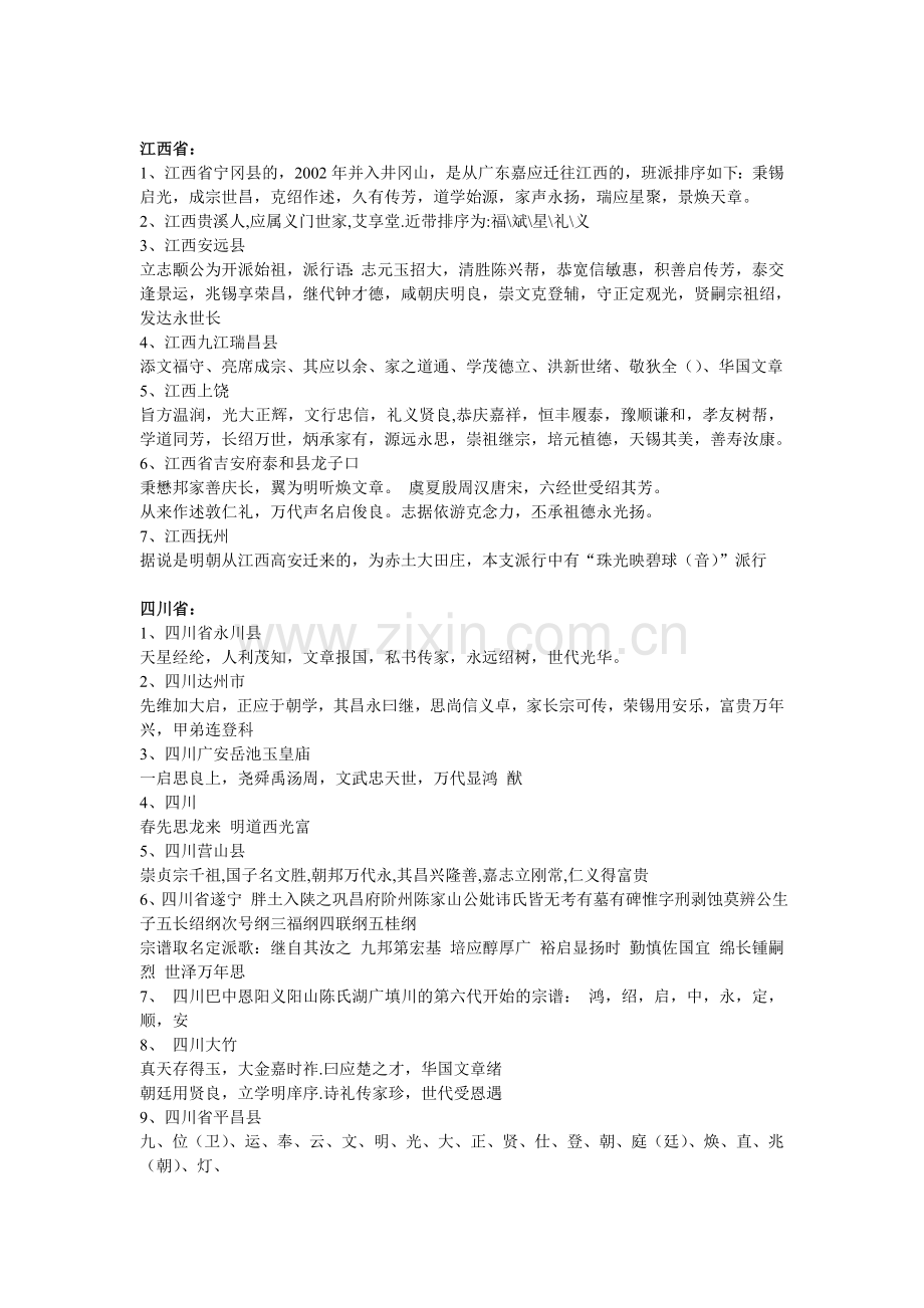 陈氏家族分布及辈分.doc_第2页