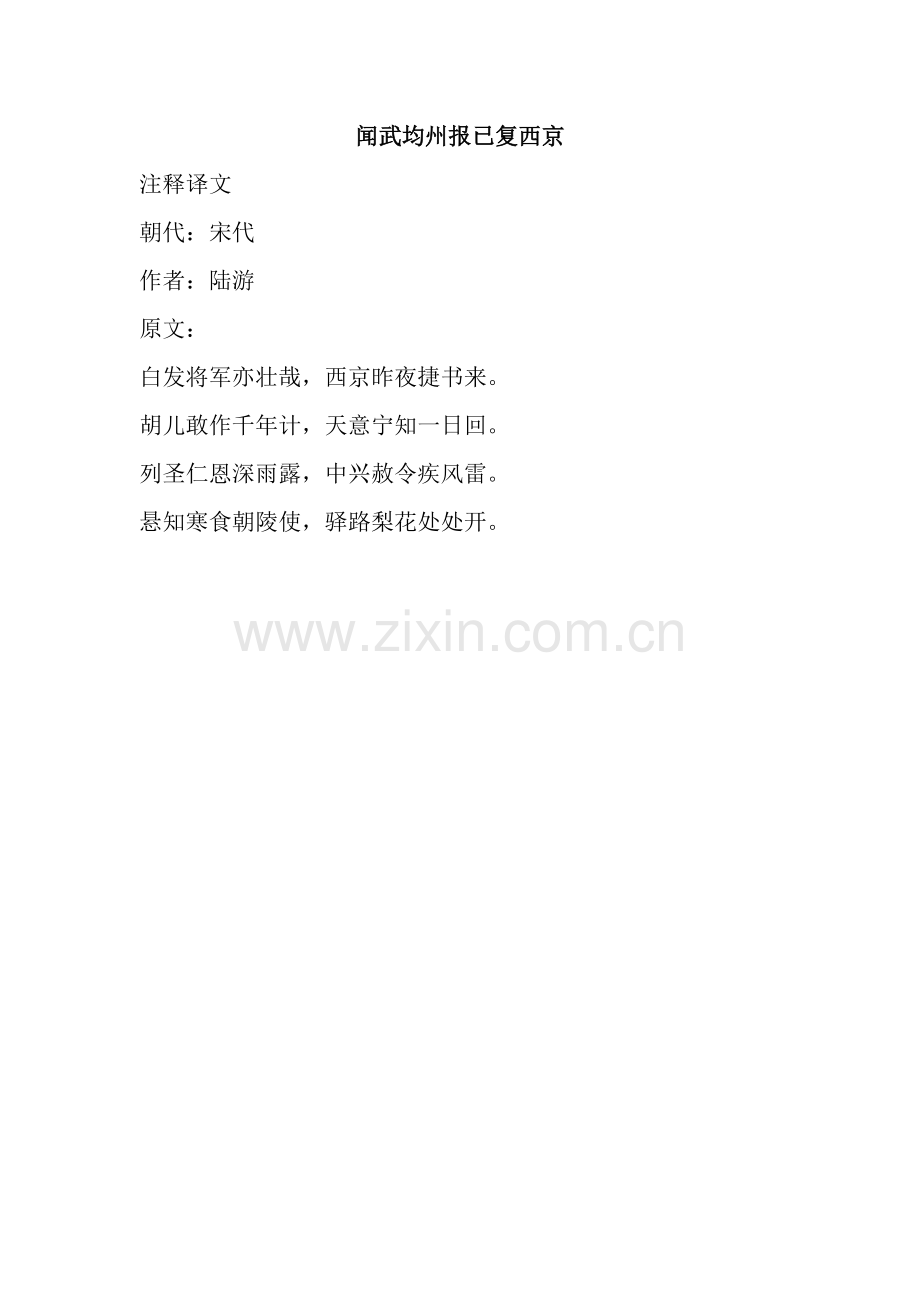 (部编)初中语文人教七年级下册参考资料.docx_第1页