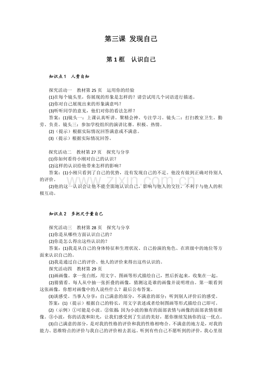 第三课发现自己.docx_第1页