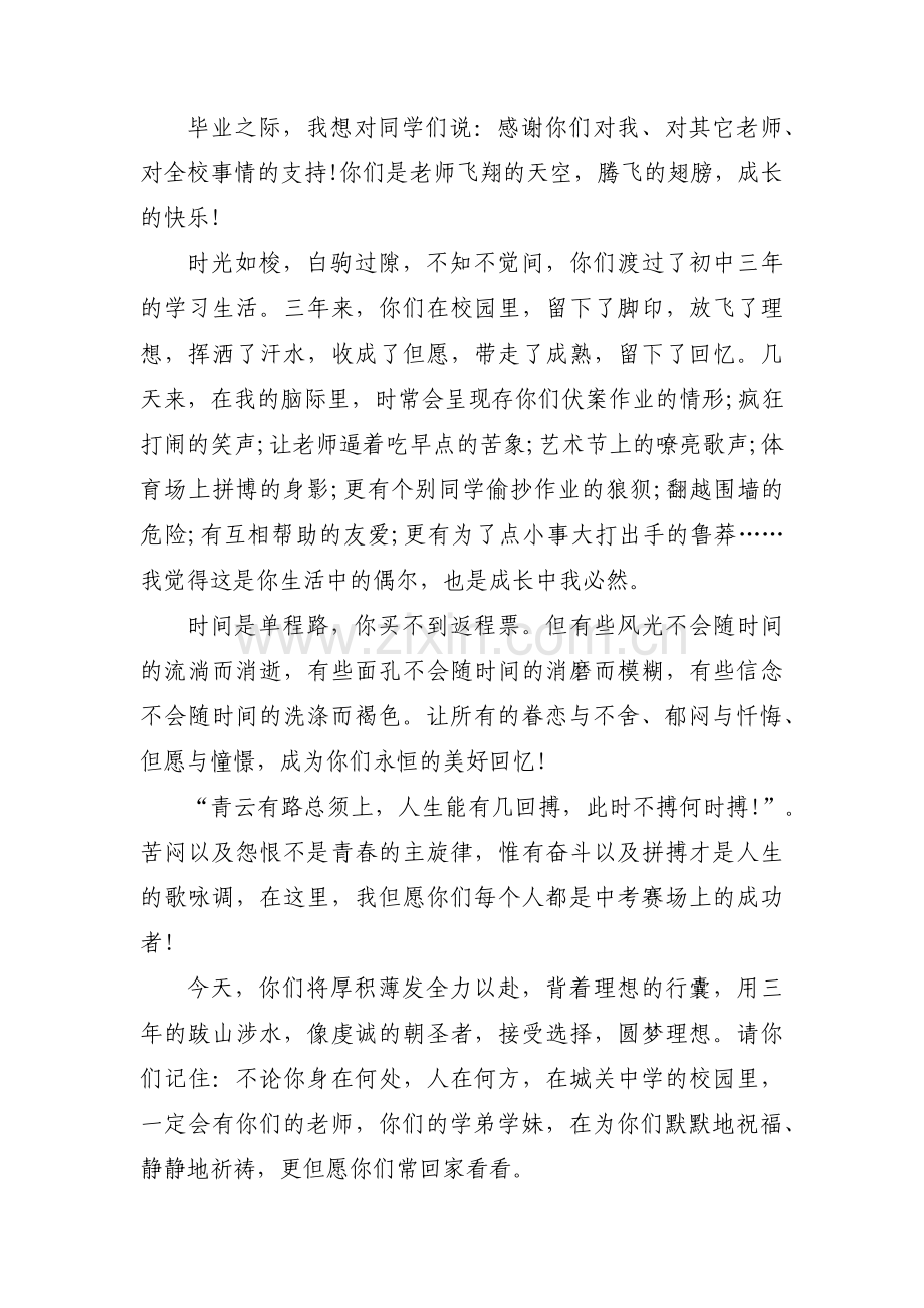 初中毕业感言100字范文(3篇).pdf_第2页