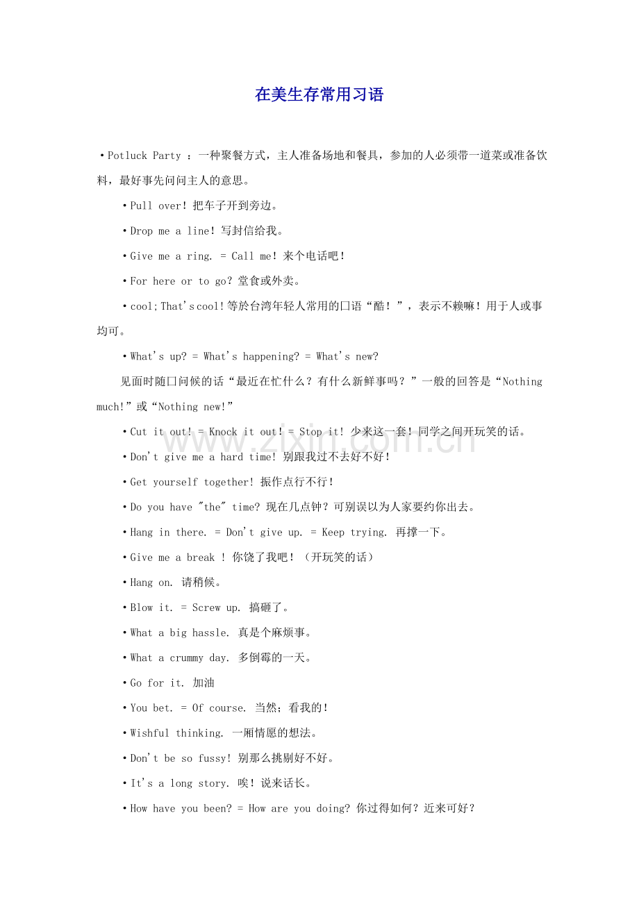 在美生存常用习语.doc_第1页