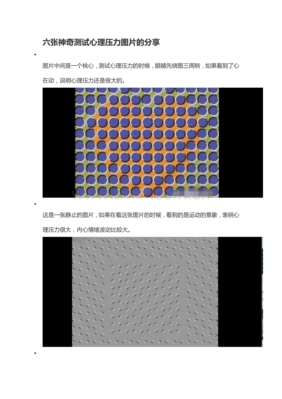 测试心理压力图片的分享.doc_第1页