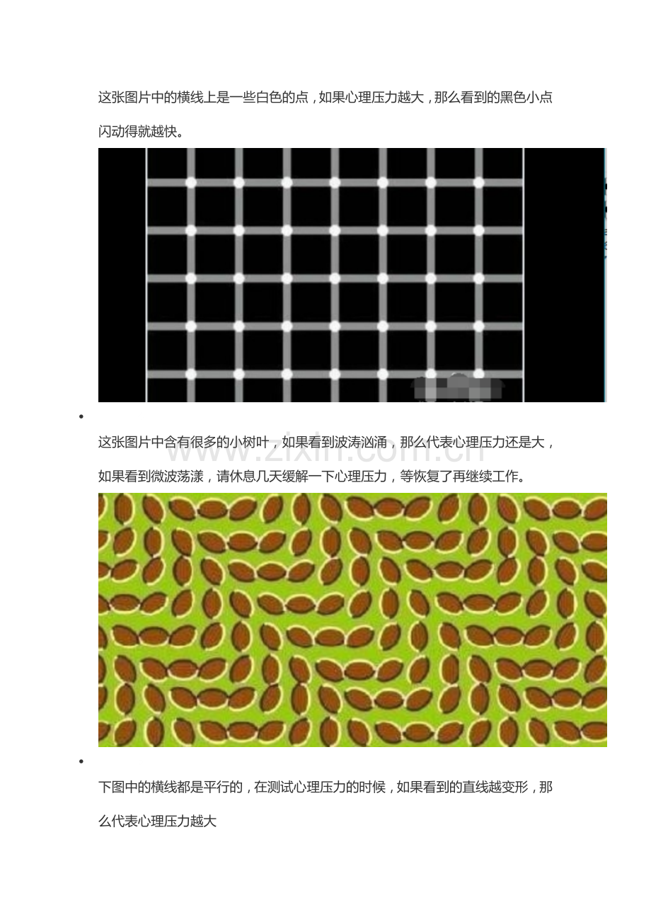 测试心理压力图片的分享.doc_第2页