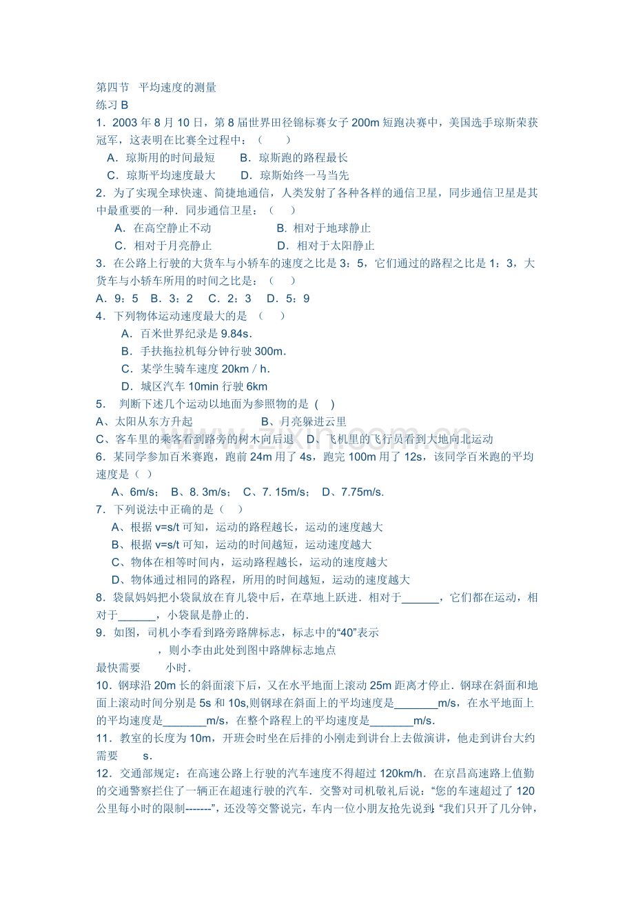 平均速度习题.doc_第1页