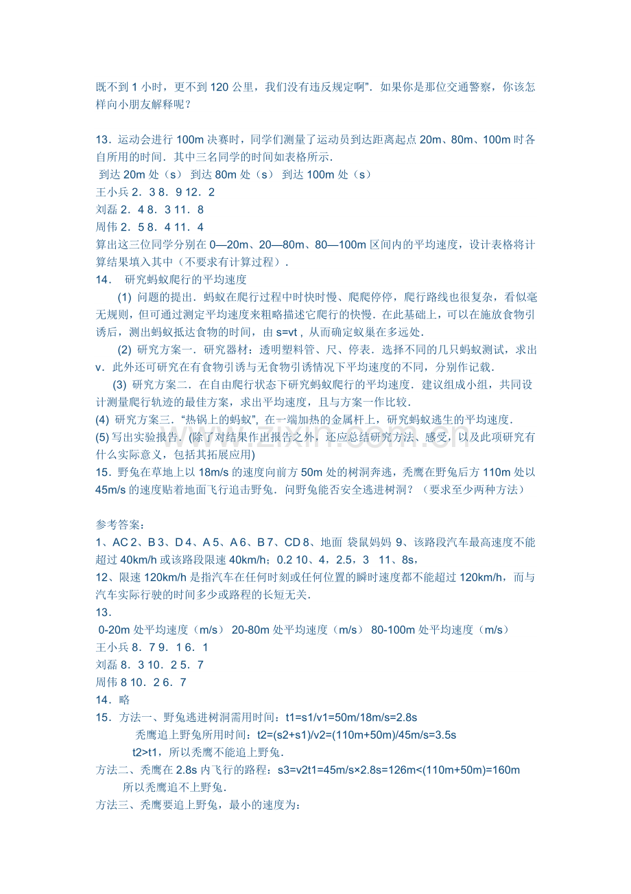 平均速度习题.doc_第2页